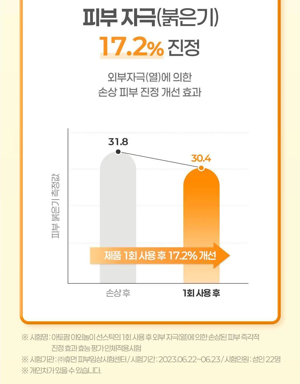 [티니핑 콜라보] 아토팜 야외놀이 선스틱 21g 상세페이지 25